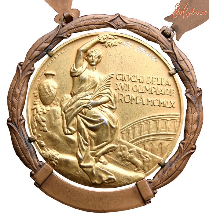 Медали, ордена, значки - Олимпийские наградные медали. Игры XVII Олимпиады 1960 года в Риме (Италия) 25 августа – 11 сентября