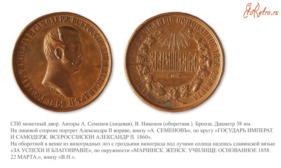Медали, ордена, значки - Медаль Мариинского женского училища «За успехи и благонравие»