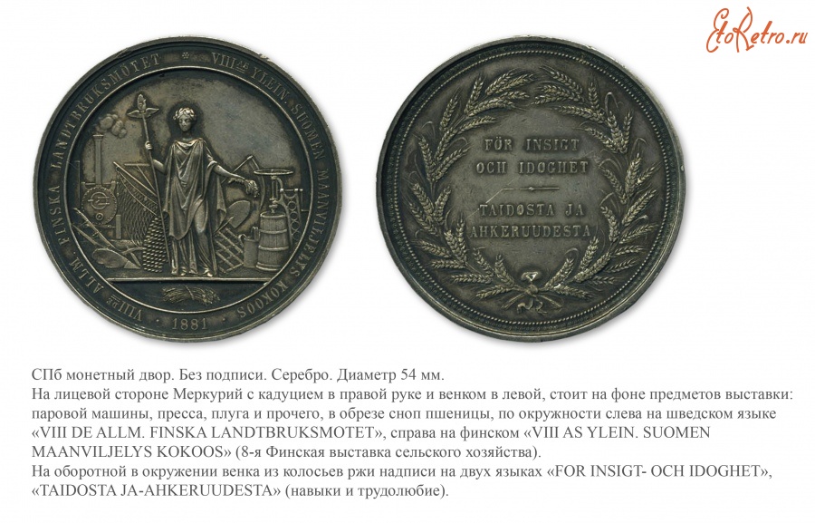 Медали, ордена, значки - Медаль «В память VIII выставки Финского сельского хозяйства»