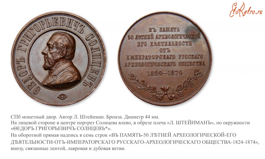 Медали, ордена, значки - Памятная медаль «В честь Ф.Г.Солнцева»