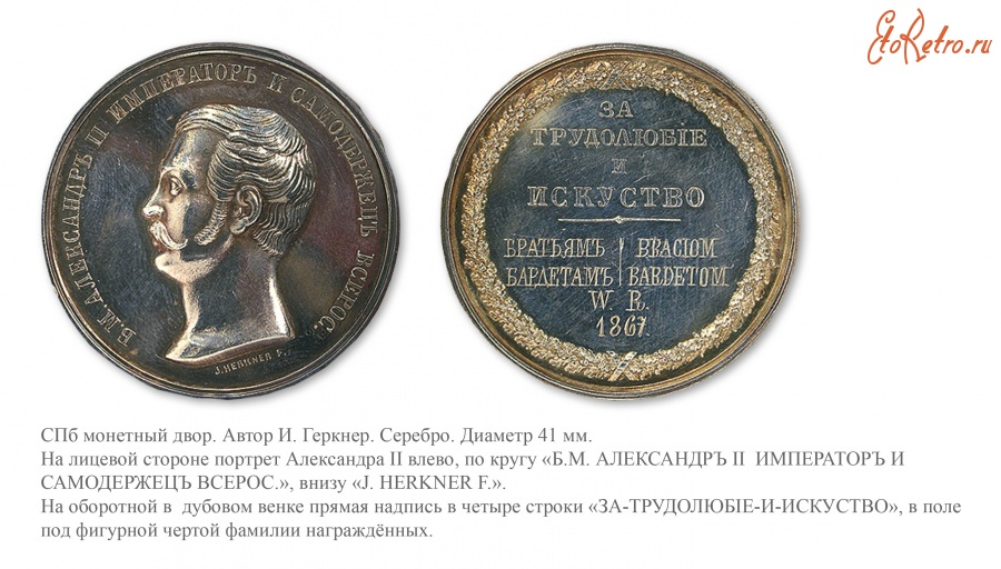 Медали, ордена, значки - Медаль «За трудолюбие и искусство» (1856 год)