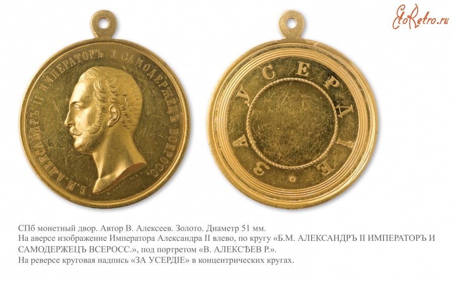 Медали, ордена, значки - Шейная медаль «За усердие» (1855 год)