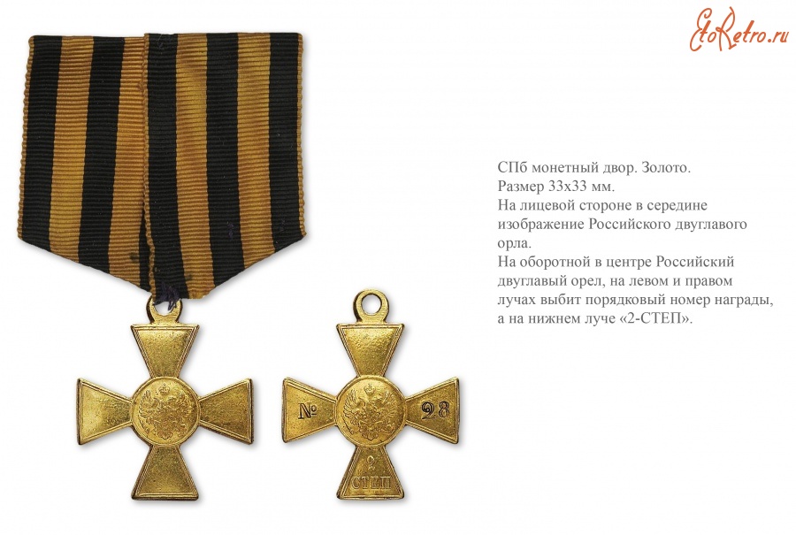 Медали, ордена, значки - Знак отличия Военного ордена  Святого Георгия для лиц нехристианского вероисповедания. II степень (1856 год)