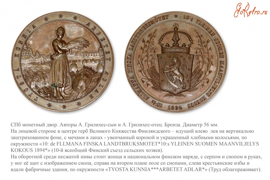 Медали, ордена, значки - Медаль 10-й выставки земледельческих продуктов в городе Ваза