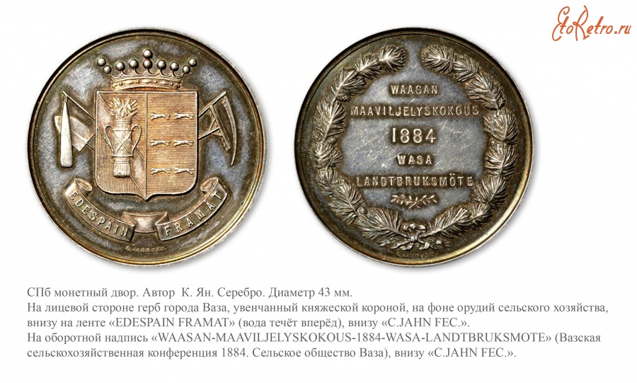 Медали, ордена, значки - Премиальная медаль Общества сельского хозяйства города Ваза