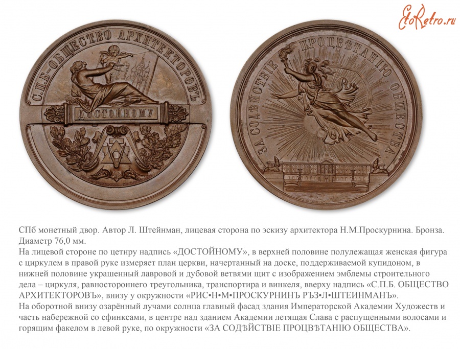 Медали, ордена, значки - Медаль Санкт-Петербургского Общества архитекторов