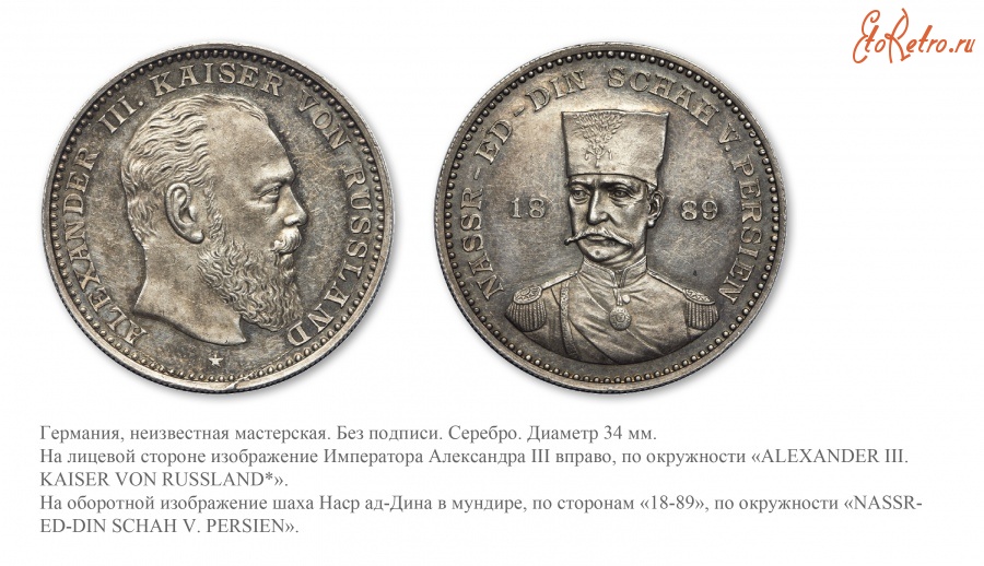 Медали, ордена, значки - Медаль «В честь пребывания шаха Насер ад-Дина в России»