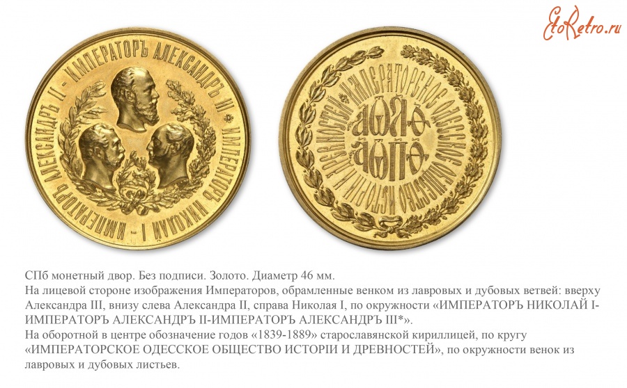 Медали, ордена, значки - Медаль «В честь 50-летия Императорского Одесского Общества истории и древностей»