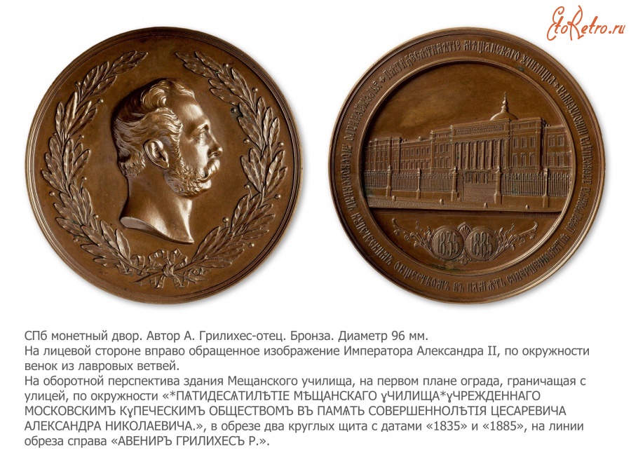 Медали, ордена, значки - Медаль «В память 50-летия Московского мещанского училища»