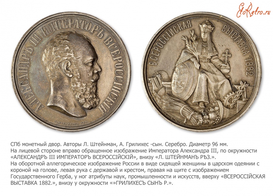 Медали, ордена, значки - Медаль «В память Всероссийской выставки 1882 года»