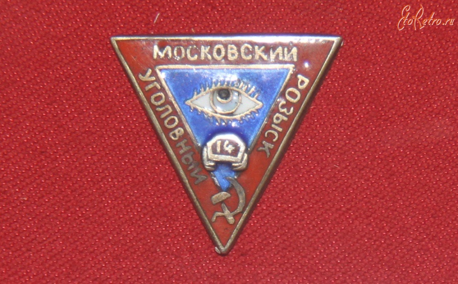 Медали, ордена, значки - Служебный знак МУРа
