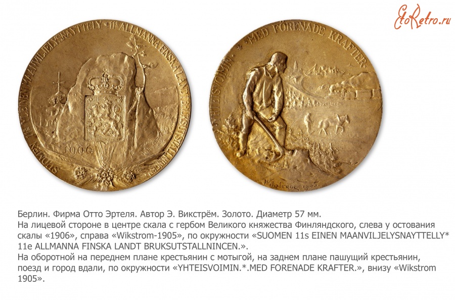 Медали, ордена, значки - Медаль II-й Финляндской сельскохозяйственной выставки в городе Куопио.