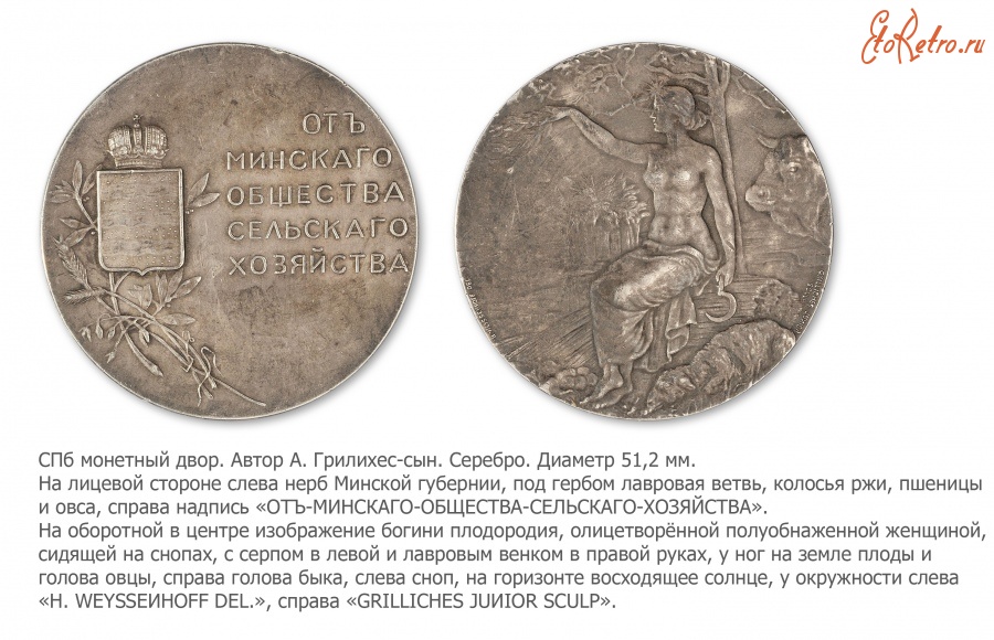 Медали, ордена, значки - Медаль Минского общества сельского хозяйства