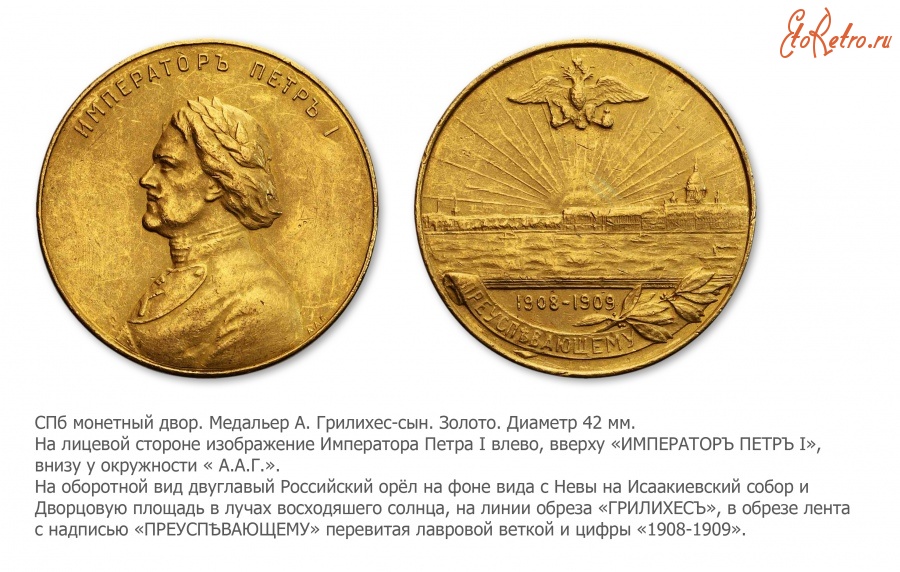 Медали, ордена, значки - Медаль «Преуспевающему» для награждения учащихся мужских гимназий, в память 200-летия Полтавской победы.
