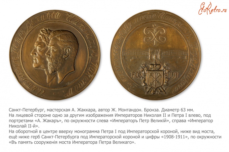 Медали, ордена, значки - Медаль «В память сооружения моста Петра Великого в Санкт-Петербурге»