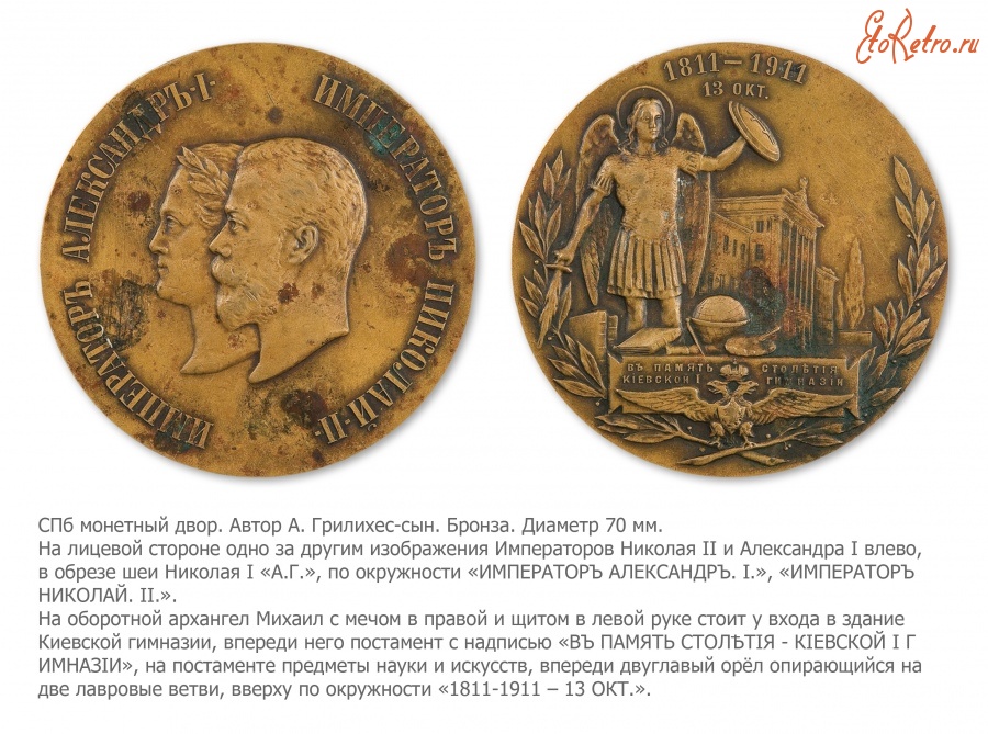 Медали, ордена, значки - Медаль «В память 100-летия Первой Киевской гимназии»