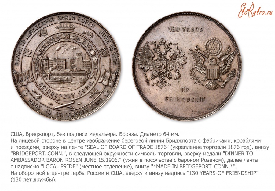 Медали, ордена, значки - Медаль в память о почетном обеде, посвященном 130-летию дружбы между Россией и США