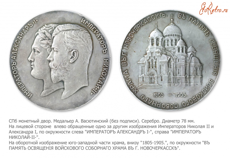 Медали, ордена, значки - Медаль в память освящения Войскового Соборного Храма в Новочеркасске
