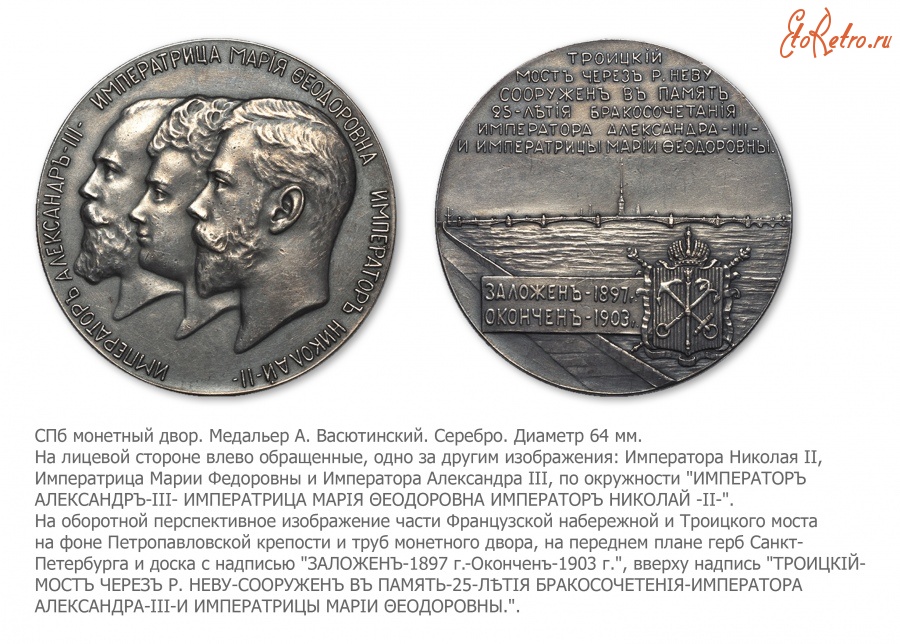 Медали, ордена, значки - Медаль «В память сооружения Троицкого моста в Санкт-Петербурге»