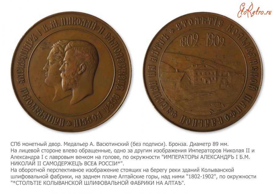 Медали, ордена, значки - Медаль в память 100-летия Колыванской шлифовальной фабрики