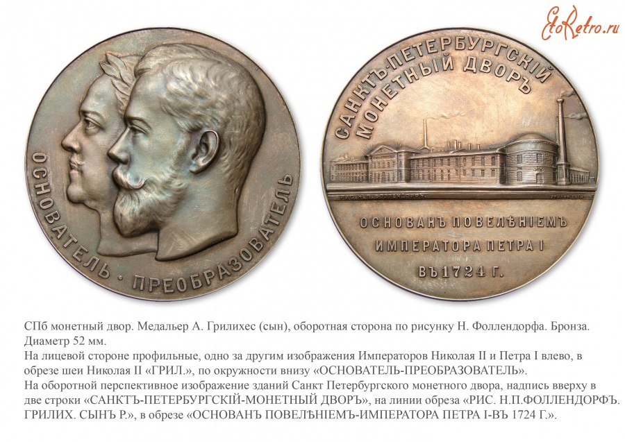 Медали, ордена, значки - Медаль в память 175-летия Санкт-Петербургского монетного двора