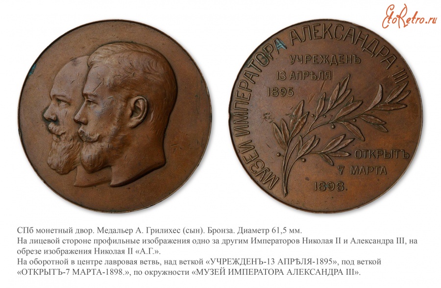 Медали, ордена, значки - Медаль в память открытия Музея Императора Александра III