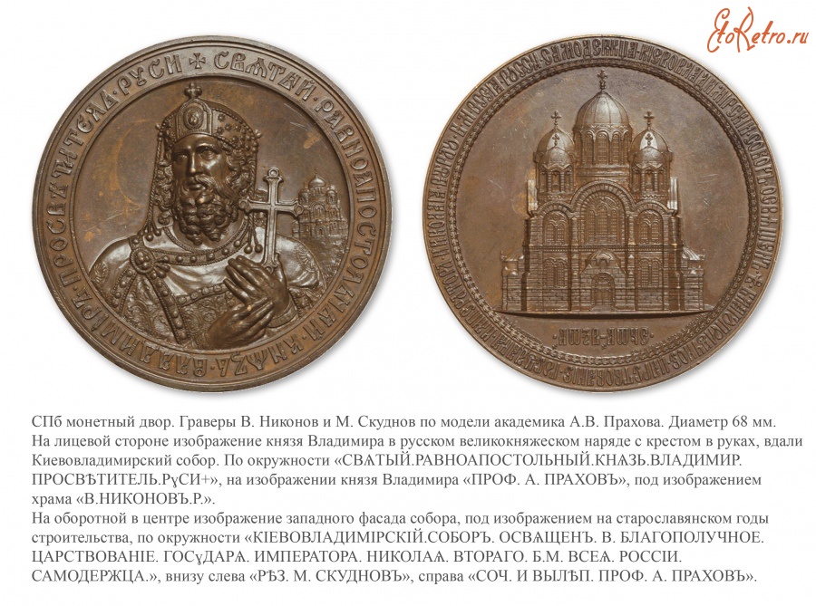 Медали, ордена, значки - Медаль в память освещения Киевовладимирского собора