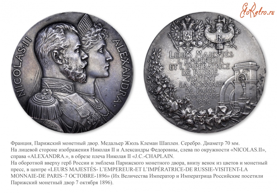 Медали, ордена, значки - Медаль в память визита во Францию и посещении Императором Николаем II и Императрицей Александрой Федоровной Парижского монетного двора