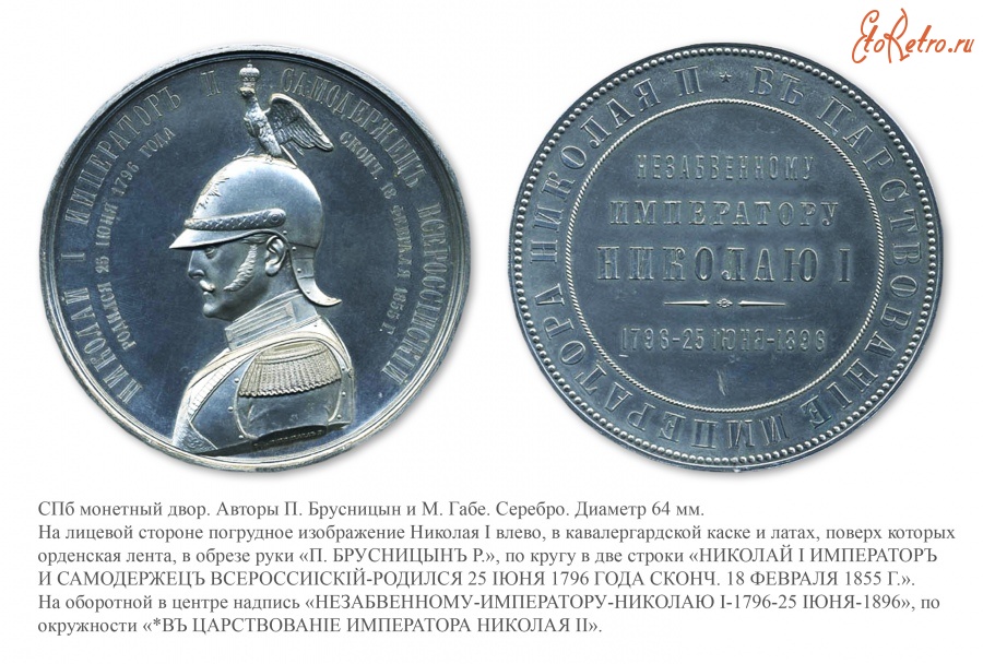Медали, ордена, значки - Медаль в память 100-летия со дня рождения Императора Николая I