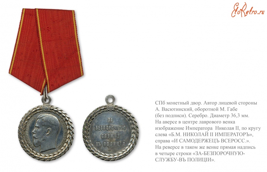 Медали, ордена, значки - Медаль «За беспорочную службу в полиции»