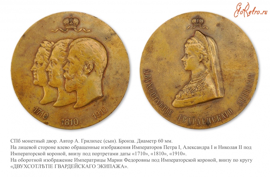Медали, ордена, значки - Медаль в память 200-летия Гвардейского Экипажа