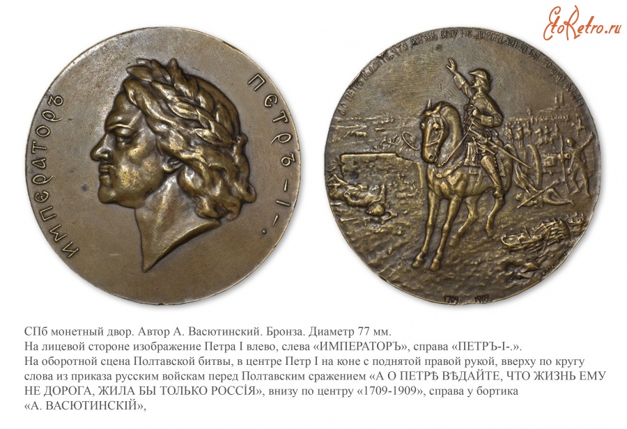 Медали, ордена, значки - Медаль «На 200-летие Полтавской битвы»