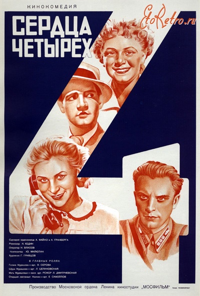 Киноплакаты, афиши кино и театра - Киноплакаты. 1941 г.