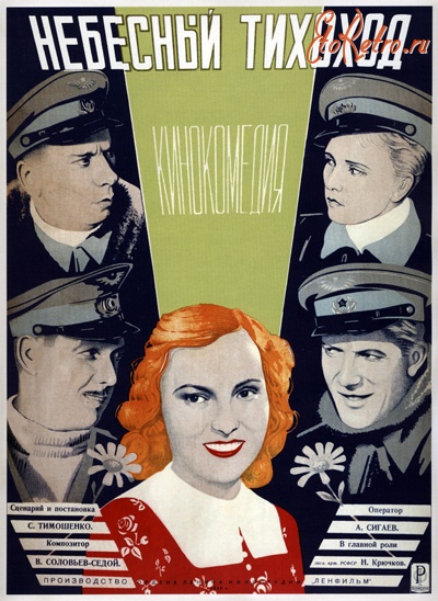 Киноплакаты, афиши кино и театра - Киноплакаты. 1945 г.