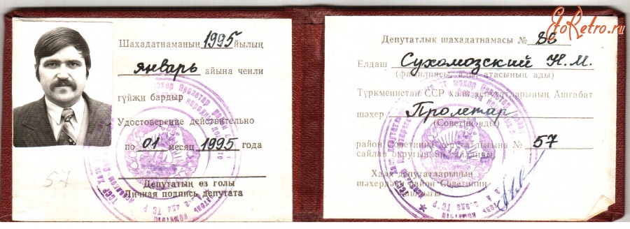 Документы - Депутатское удостоверение