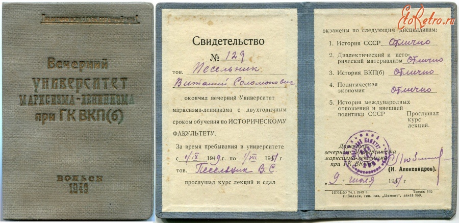 Документы - удостоверения СССР