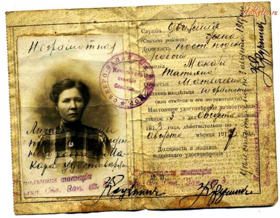 Документы - Удостоверение личности, выданное в 1913 году