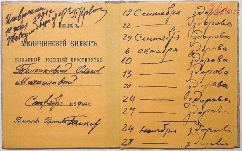 Документы - 1899, ПРОСТИТУЦИЯ В РОССИИ ИЛИ ЧТО ТАКОЕ 
