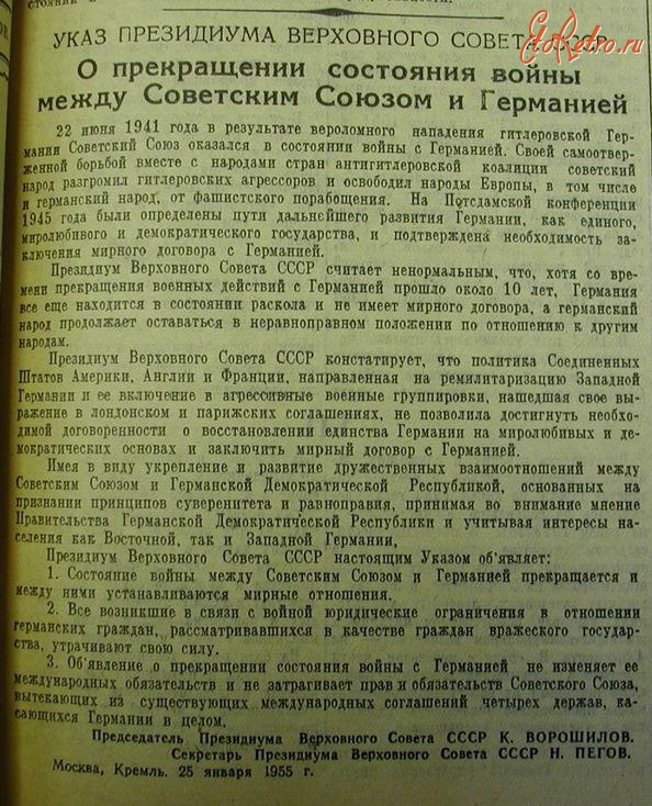 Документы - Указ Президиума Верховного Совета СССР от 25 января 1955г.