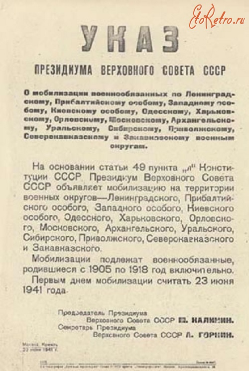Документы - Указ Президиума Верховного Совета СССР от 22 июня 1941 г.