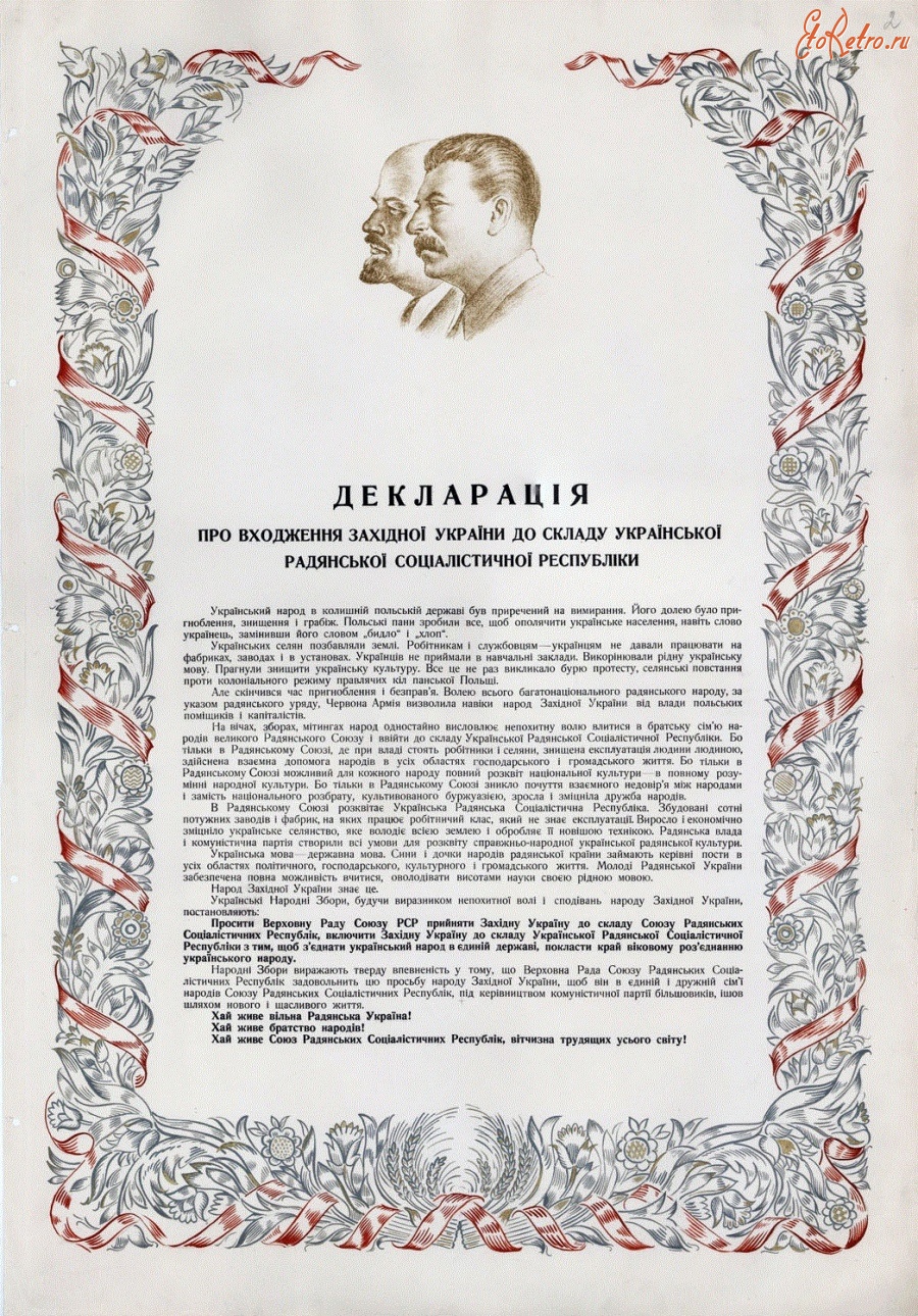 Документы - Декларация о вхождении Западной Украины в состав  УССР