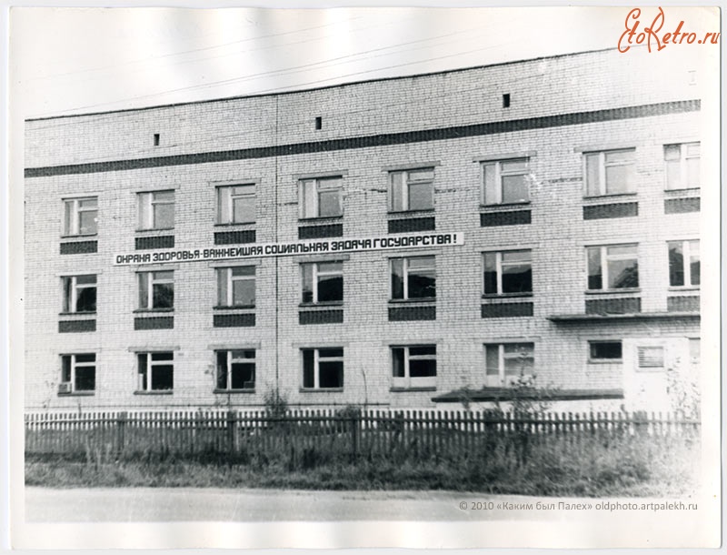 Палех - Здание поликлиники 1980 год