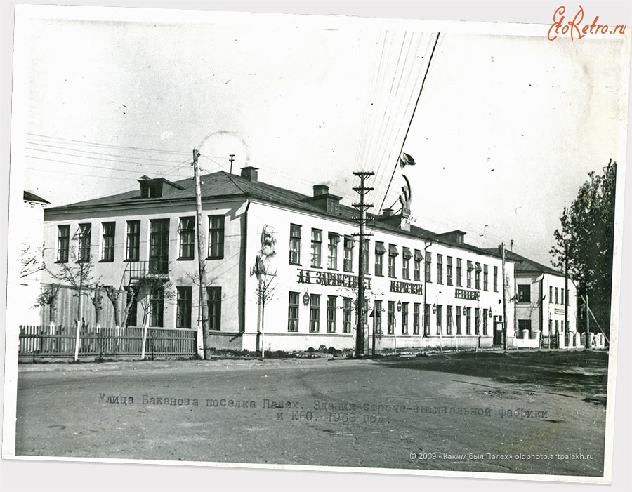 Палех - Улица Баканова поселка Палех. Здания строче-вышивальной фабрики и КБО 1968 год