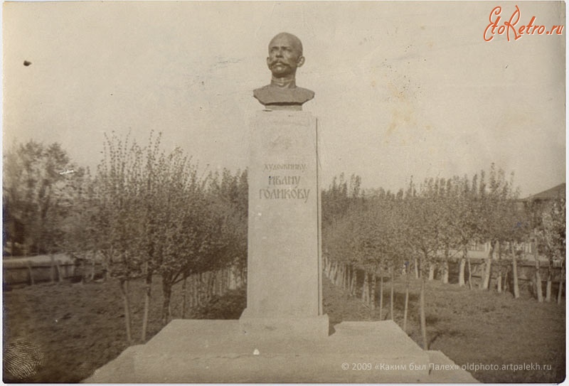 Палех - Памятник И. И. Голикову. 1955 год