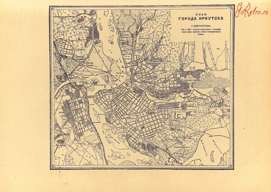 Иркутск - План Иркутска, 1925
