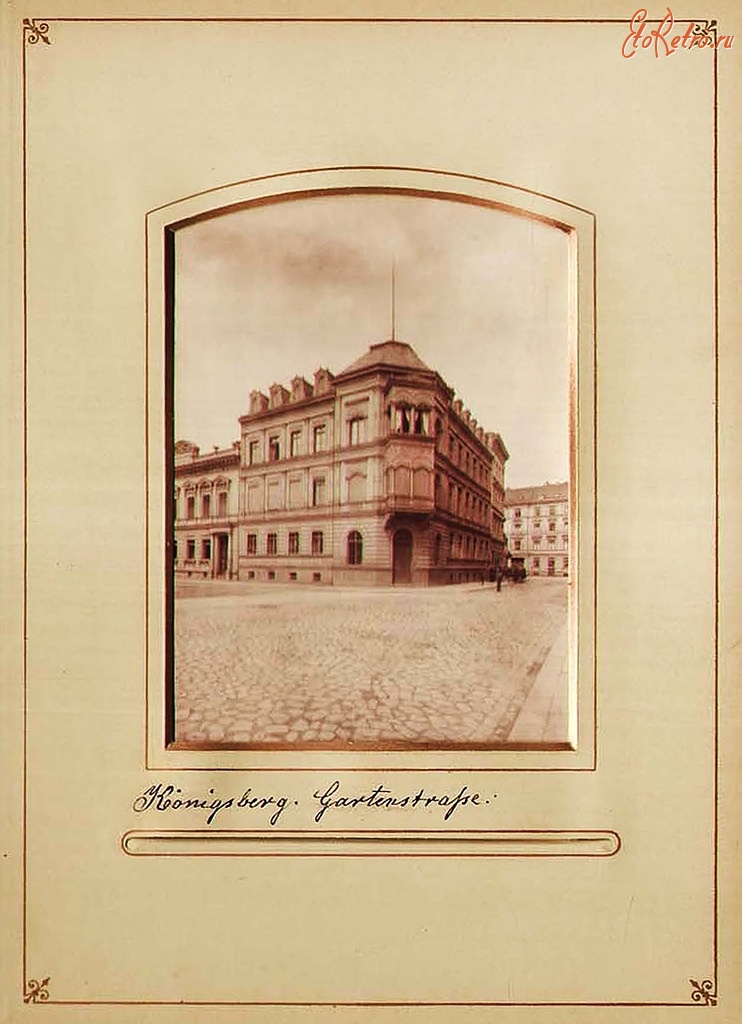 Калининград - Кёнигсберг. Улица Гартенштрассе 1880 год.