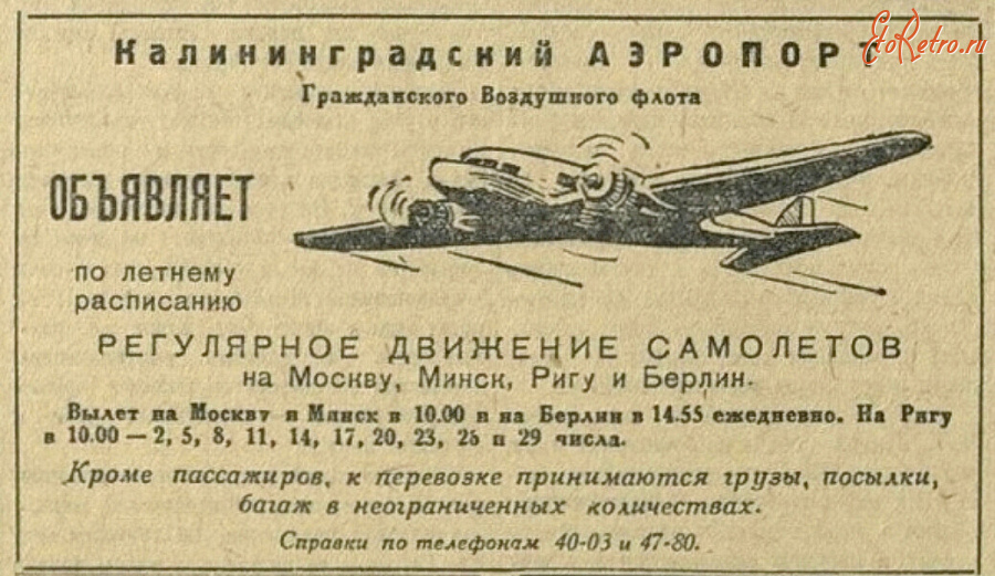 Калининград - Калининград. Объявление в газете «Калининградская правда» от 23 апреля 1949 года.