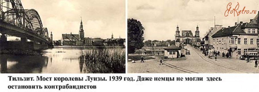 Советск - Советск (Тильзит). Мост Королевы Луизы.