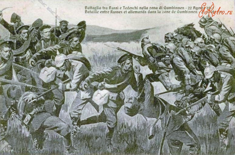 Гусев - Гумбинненское  сражение 22 августа 1914 год.