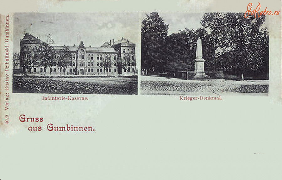 Гусев - Gumbinnen. Infanterie-Kaserne. Krieger-Denkmal.